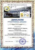 Диплом участника акции "В компании с книгами Евгения Пермяка", МБУК "ЦБС" Центральная детская библиотека", Алапаевск, 2017г. Диплом участника акции "В компании с книгами Евгения Пермяка", МБУК "ЦБС" Центральная детская библиотека", Алапаевск, 2017г.